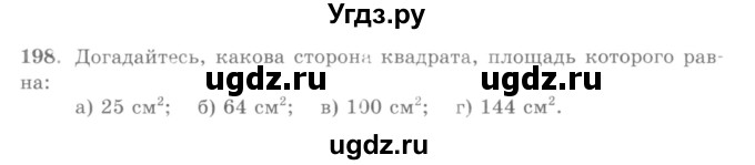 ГДЗ (учебник) по математике 5 класс И.И. Зубарева / номер / 198