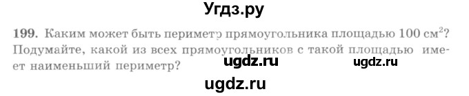 ГДЗ (учебник) по математике 5 класс И.И. Зубарева / номер / 199