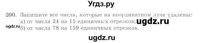 ГДЗ (учебник) по математике 5 класс И.И. Зубарева / номер / 200