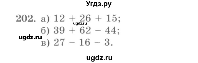 ГДЗ (учебник) по математике 5 класс И.И. Зубарева / номер / 202