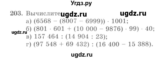 ГДЗ (учебник) по математике 5 класс И.И. Зубарева / номер / 203