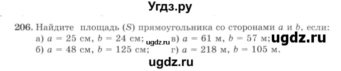 ГДЗ (учебник) по математике 5 класс И.И. Зубарева / номер / 206
