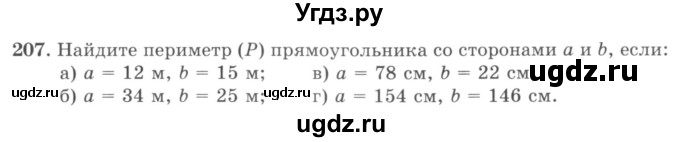 ГДЗ (учебник) по математике 5 класс И.И. Зубарева / номер / 207