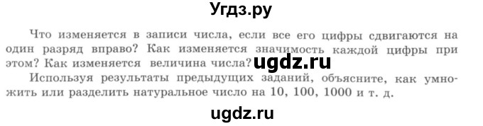 ГДЗ (учебник) по математике 5 класс И.И. Зубарева / номер / 21(продолжение 2)