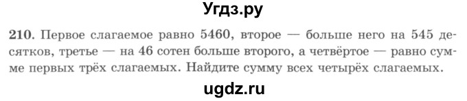 ГДЗ (учебник) по математике 5 класс И.И. Зубарева / номер / 210