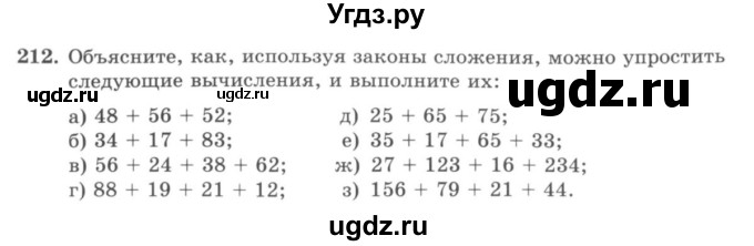 ГДЗ (учебник) по математике 5 класс И.И. Зубарева / номер / 212