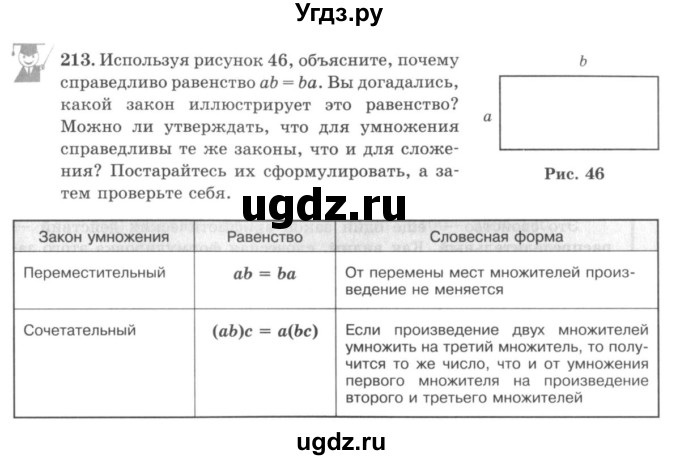 ГДЗ (учебник) по математике 5 класс И.И. Зубарева / номер / 213