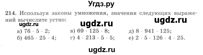 ГДЗ (учебник) по математике 5 класс И.И. Зубарева / номер / 214