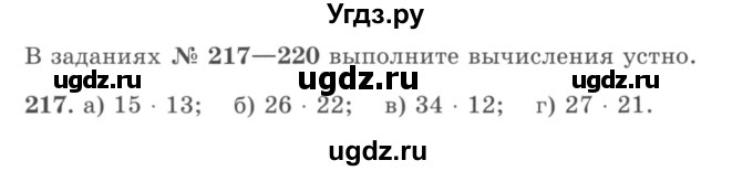 ГДЗ (учебник) по математике 5 класс И.И. Зубарева / номер / 217