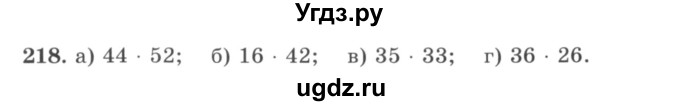 ГДЗ (учебник) по математике 5 класс И.И. Зубарева / номер / 218