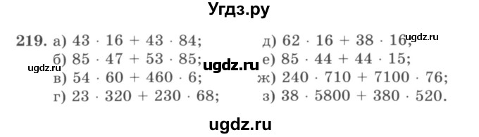 ГДЗ (учебник) по математике 5 класс И.И. Зубарева / номер / 219