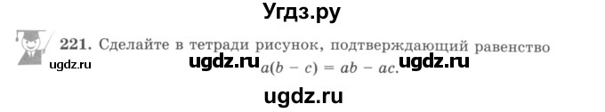 ГДЗ (учебник) по математике 5 класс И.И. Зубарева / номер / 221