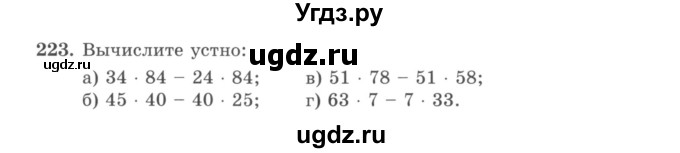 ГДЗ (учебник) по математике 5 класс И.И. Зубарева / номер / 223