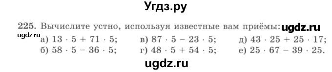 ГДЗ (учебник) по математике 5 класс И.И. Зубарева / номер / 225