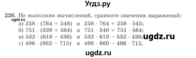 ГДЗ (учебник) по математике 5 класс И.И. Зубарева / номер / 226