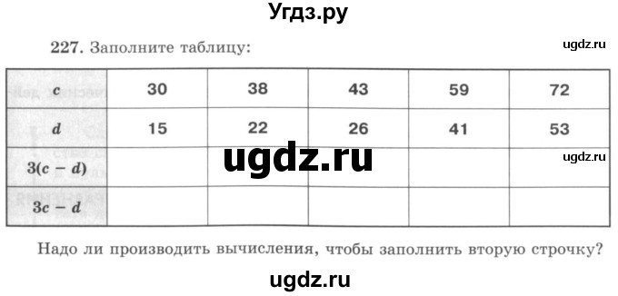 ГДЗ (учебник) по математике 5 класс И.И. Зубарева / номер / 227