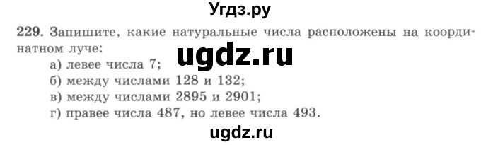 ГДЗ (учебник) по математике 5 класс И.И. Зубарева / номер / 229