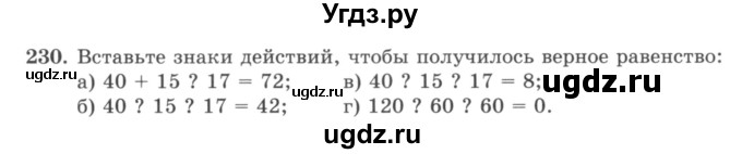 ГДЗ (учебник) по математике 5 класс И.И. Зубарева / номер / 230