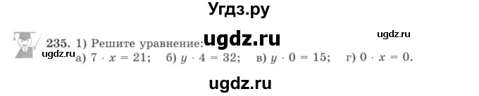 ГДЗ (учебник) по математике 5 класс И.И. Зубарева / номер / 235