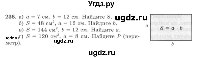 ГДЗ (учебник) по математике 5 класс И.И. Зубарева / номер / 236