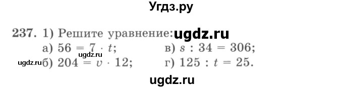 ГДЗ (учебник) по математике 5 класс И.И. Зубарева / номер / 237