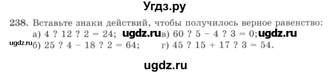 ГДЗ (учебник) по математике 5 класс И.И. Зубарева / номер / 238