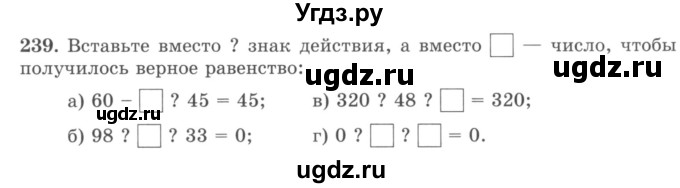 ГДЗ (учебник) по математике 5 класс И.И. Зубарева / номер / 239