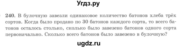 ГДЗ (учебник) по математике 5 класс И.И. Зубарева / номер / 240