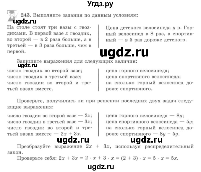 ГДЗ (учебник) по математике 5 класс И.И. Зубарева / номер / 243