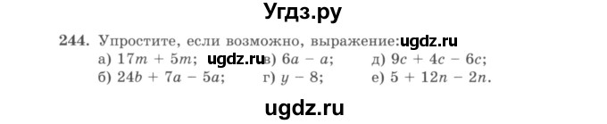 ГДЗ (учебник) по математике 5 класс И.И. Зубарева / номер / 244