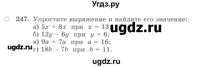 ГДЗ (учебник) по математике 5 класс И.И. Зубарева / номер / 247