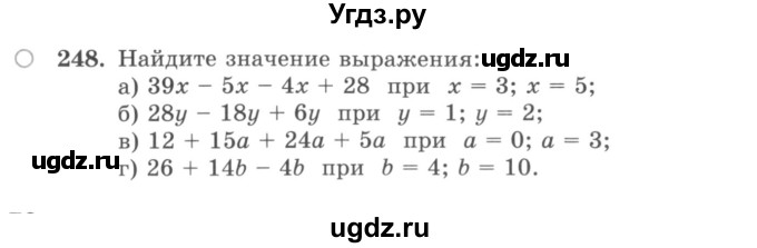 ГДЗ (учебник) по математике 5 класс И.И. Зубарева / номер / 248