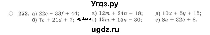 ГДЗ (учебник) по математике 5 класс И.И. Зубарева / номер / 252