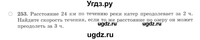 ГДЗ (учебник) по математике 5 класс И.И. Зубарева / номер / 253