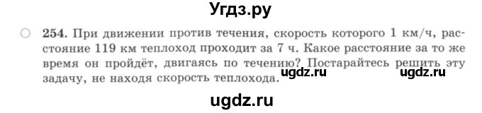 ГДЗ (учебник) по математике 5 класс И.И. Зубарева / номер / 254