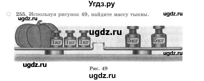 ГДЗ (учебник) по математике 5 класс И.И. Зубарева / номер / 255