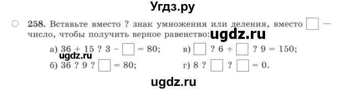 ГДЗ (учебник) по математике 5 класс И.И. Зубарева / номер / 258