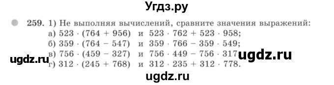 ГДЗ (учебник) по математике 5 класс И.И. Зубарева / номер / 259