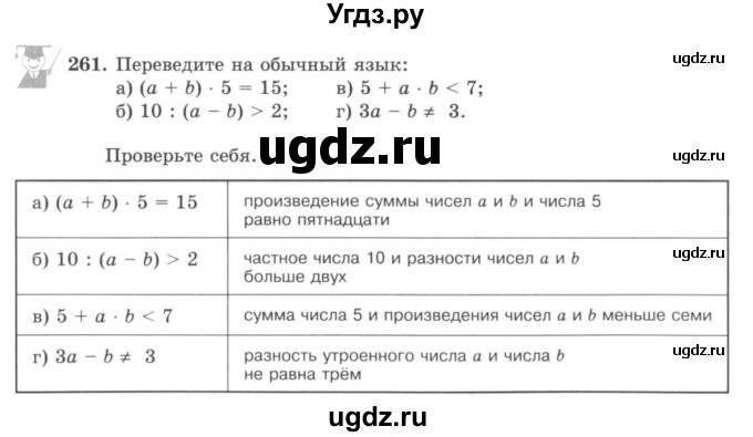 ГДЗ (учебник) по математике 5 класс И.И. Зубарева / номер / 261