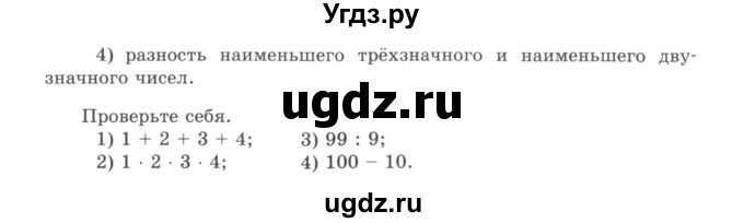 ГДЗ (учебник) по математике 5 класс И.И. Зубарева / номер / 262(продолжение 2)