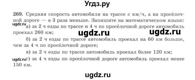 ГДЗ (учебник) по математике 5 класс И.И. Зубарева / номер / 269