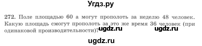 ГДЗ (учебник) по математике 5 класс И.И. Зубарева / номер / 272