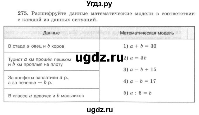 ГДЗ (учебник) по математике 5 класс И.И. Зубарева / номер / 275