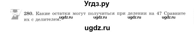 ГДЗ (учебник) по математике 5 класс И.И. Зубарева / номер / 280