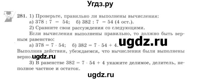 ГДЗ (учебник) по математике 5 класс И.И. Зубарева / номер / 281