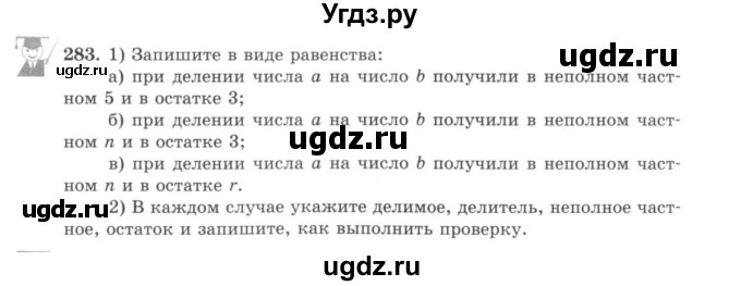 ГДЗ (учебник) по математике 5 класс И.И. Зубарева / номер / 283