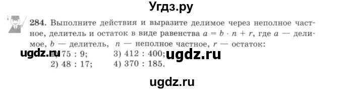 ГДЗ (учебник) по математике 5 класс И.И. Зубарева / номер / 284