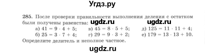 ГДЗ (учебник) по математике 5 класс И.И. Зубарева / номер / 285