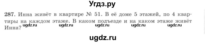 ГДЗ (учебник) по математике 5 класс И.И. Зубарева / номер / 287