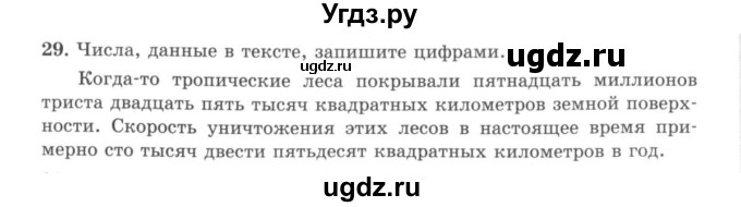 ГДЗ (учебник) по математике 5 класс И.И. Зубарева / номер / 29